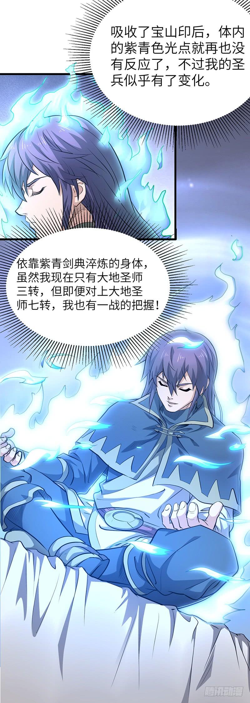 《混沌剑神（驯鹿版）》第181话 晋级四强 第32页