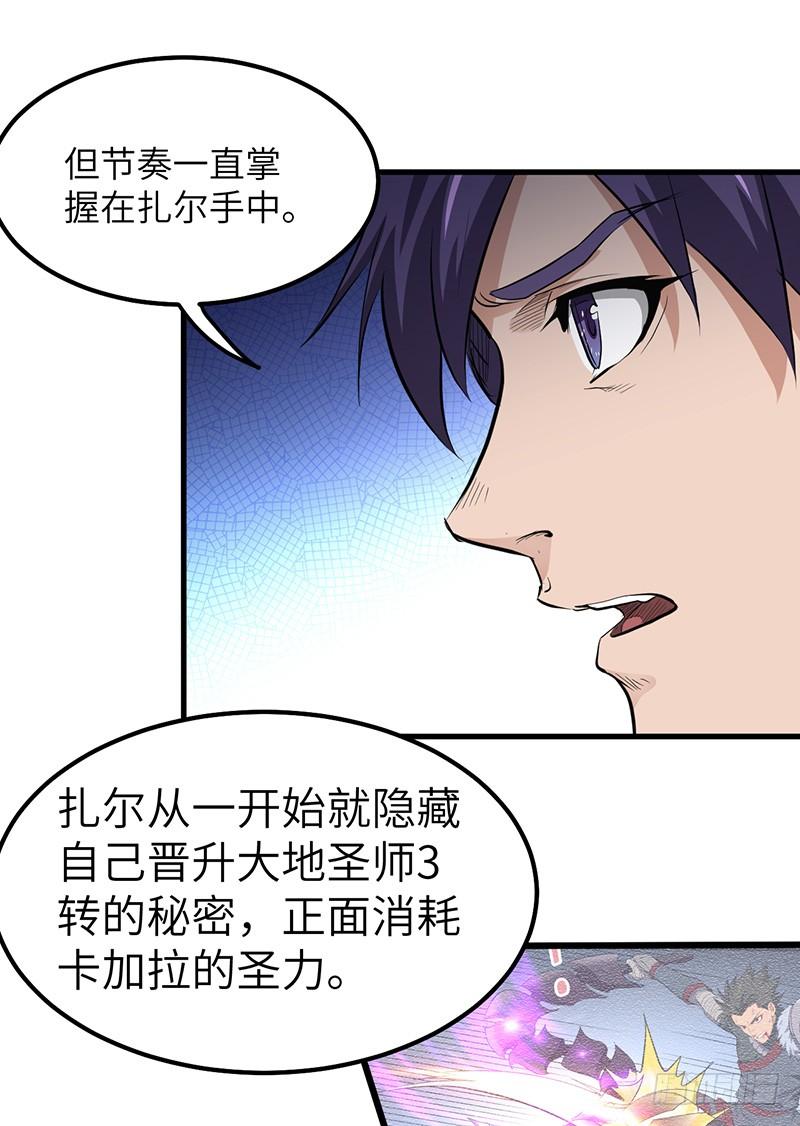 《混沌剑神（驯鹿版）》第181话 晋级四强 第4页