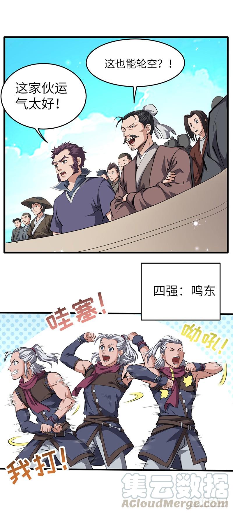 《混沌剑神（驯鹿版）》第181话 晋级四强 第29页