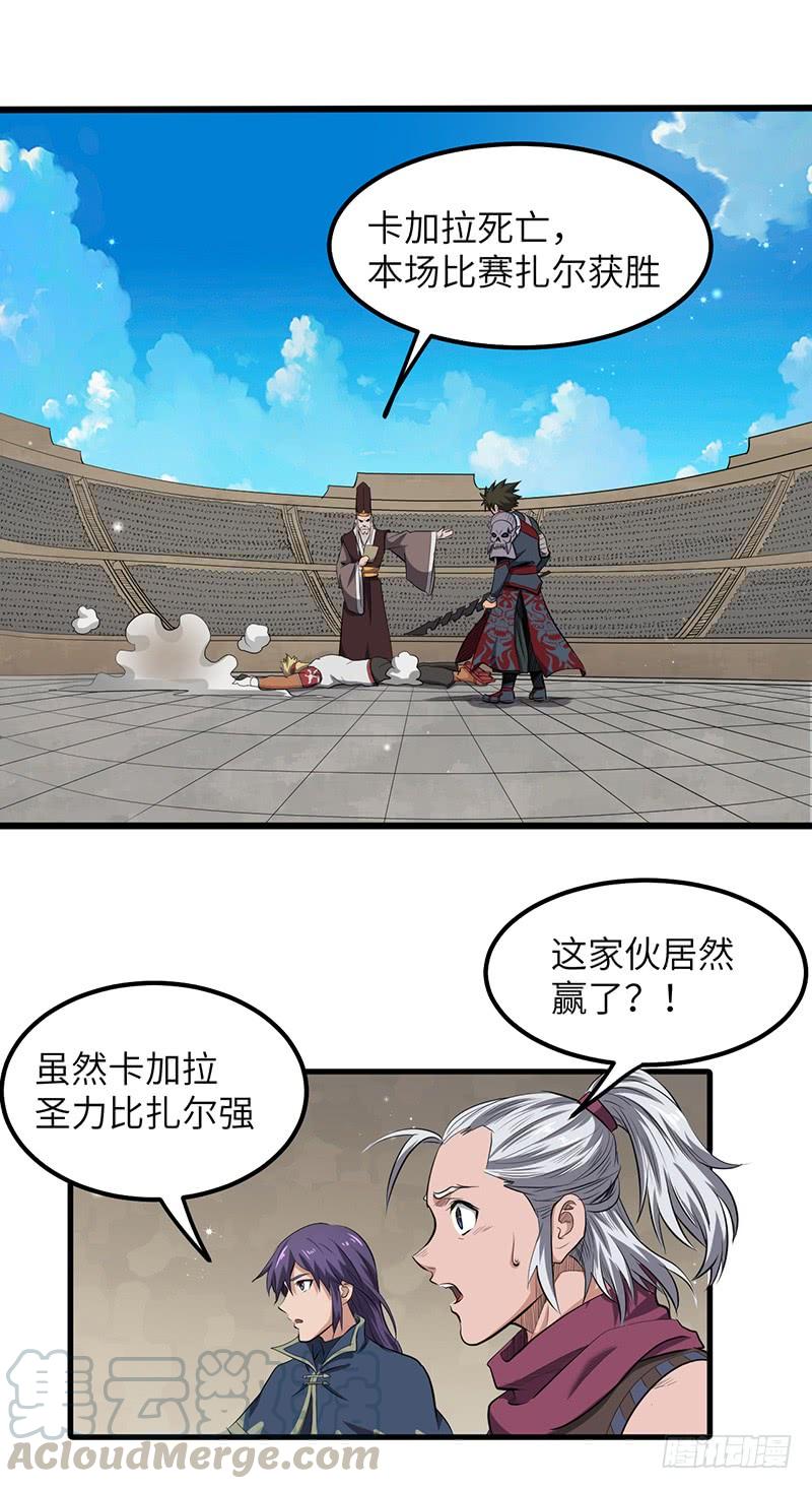 《混沌剑神（驯鹿版）》第181话 晋级四强 第3页