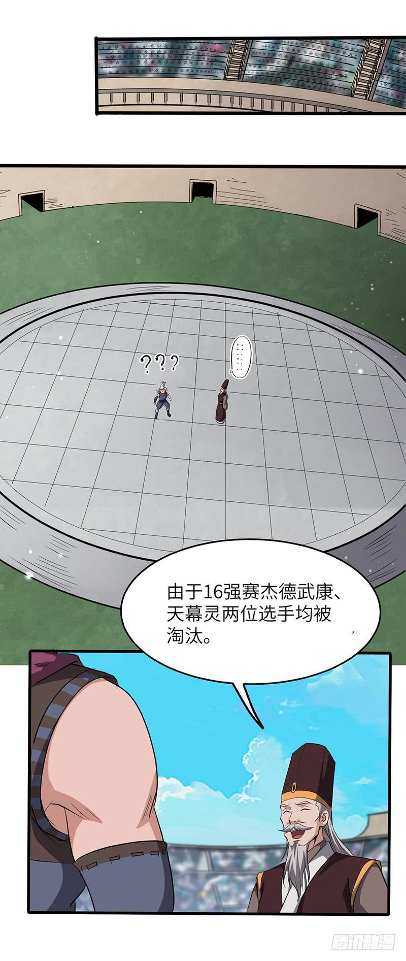 《混沌剑神（驯鹿版）》第181话 晋级四强 第26页