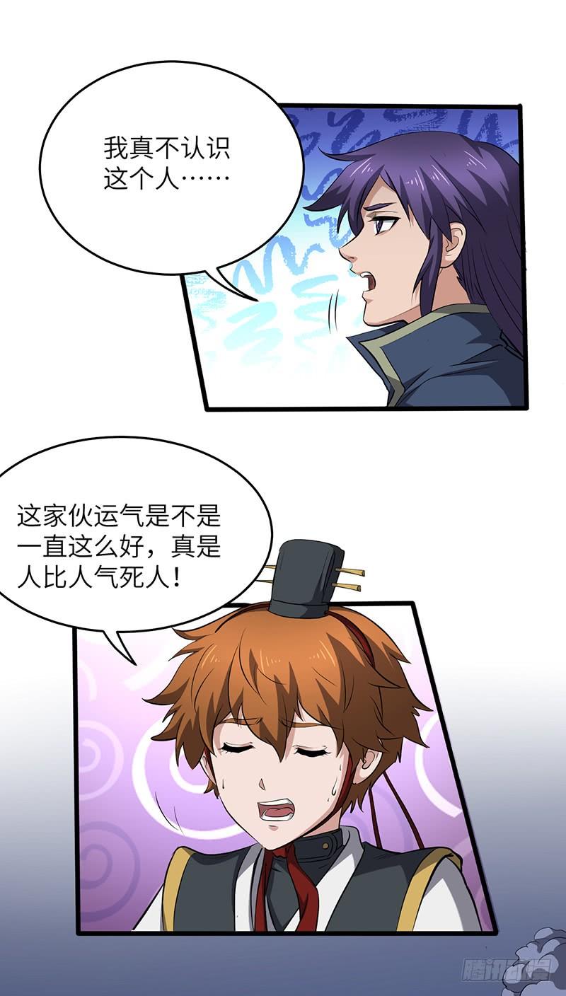 《混沌剑神（驯鹿版）》第181话 晋级四强 第30页