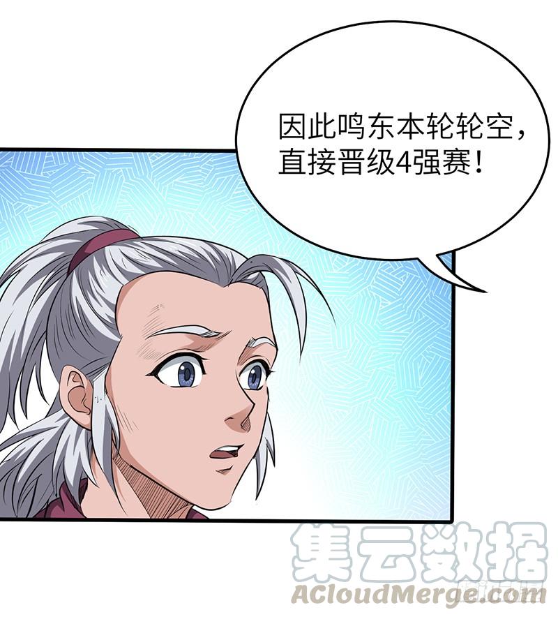 《混沌剑神（驯鹿版）》第181话 晋级四强 第27页