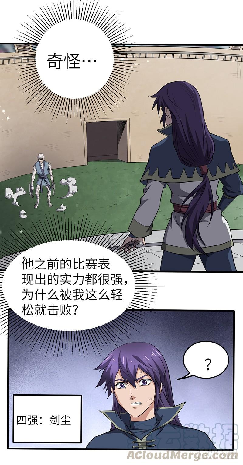 《混沌剑神（驯鹿版）》第181话 晋级四强 第25页