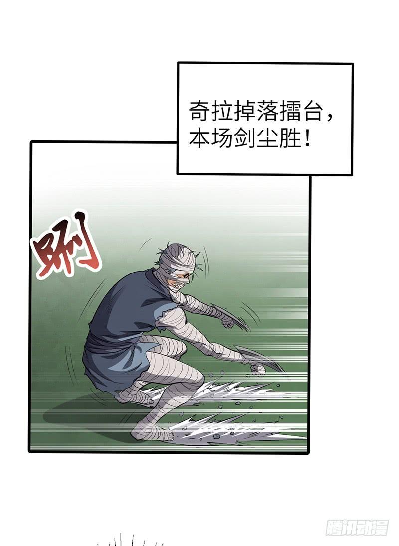 《混沌剑神（驯鹿版）》第181话 晋级四强 第24页