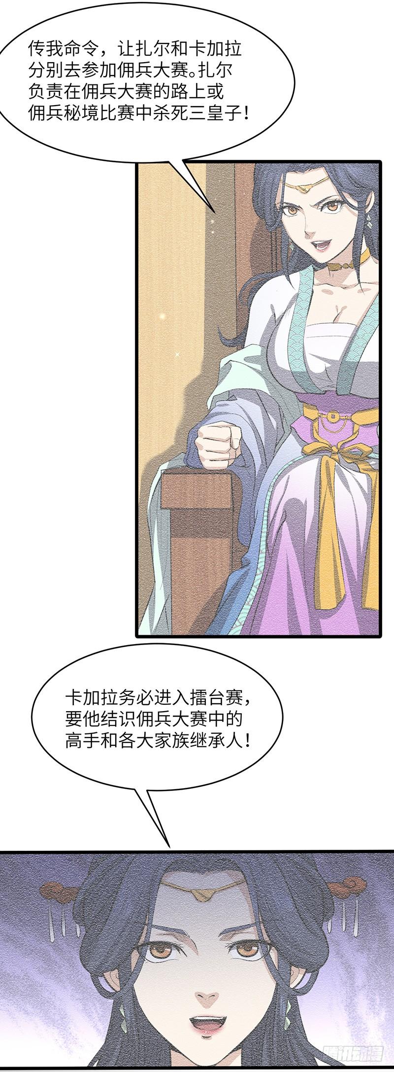 《混沌剑神（驯鹿版）》第182话 比赛前夕 第17页