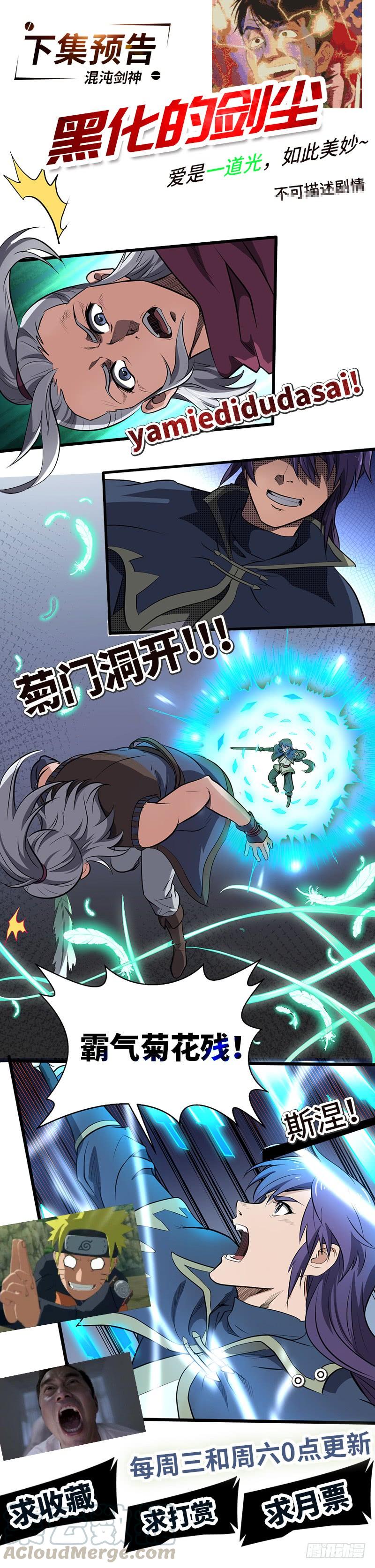 《混沌剑神（驯鹿版）》第182话 比赛前夕 第30页