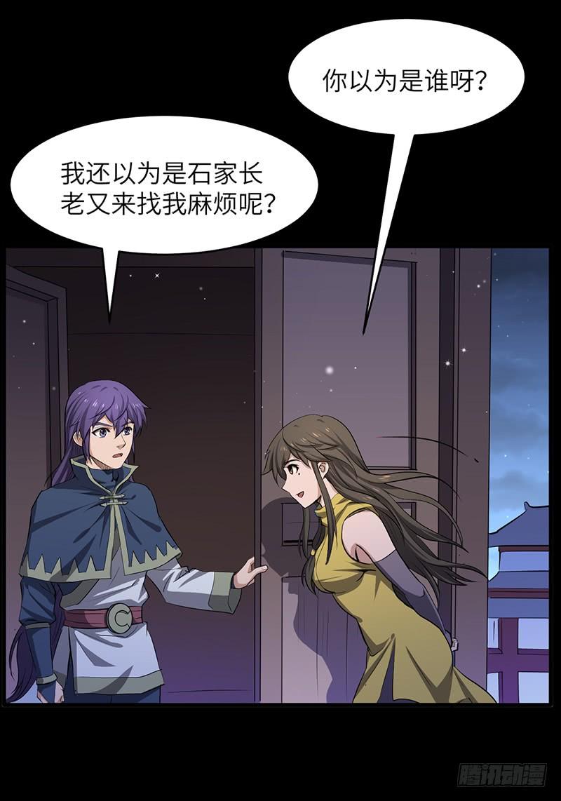 《混沌剑神（驯鹿版）》第182话 比赛前夕 第3页