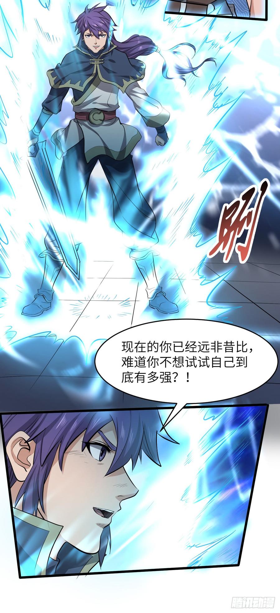 《混沌剑神（驯鹿版）》第182话 比赛前夕 第27页