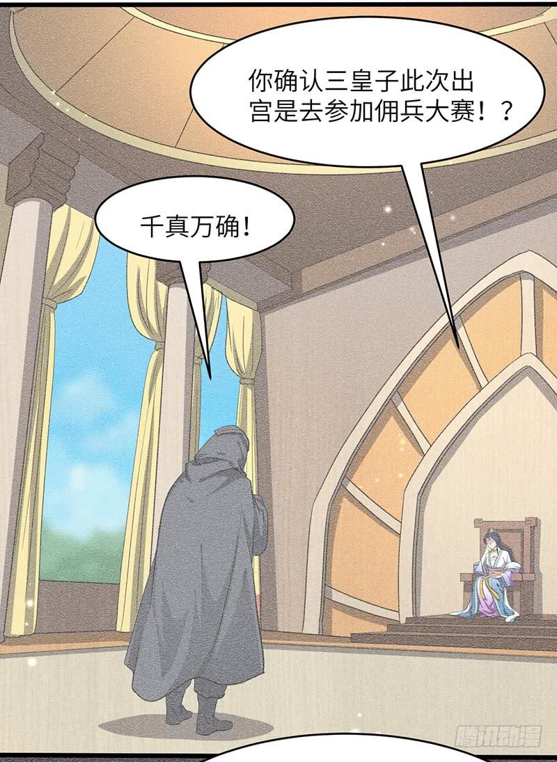 《混沌剑神（驯鹿版）》第182话 比赛前夕 第13页