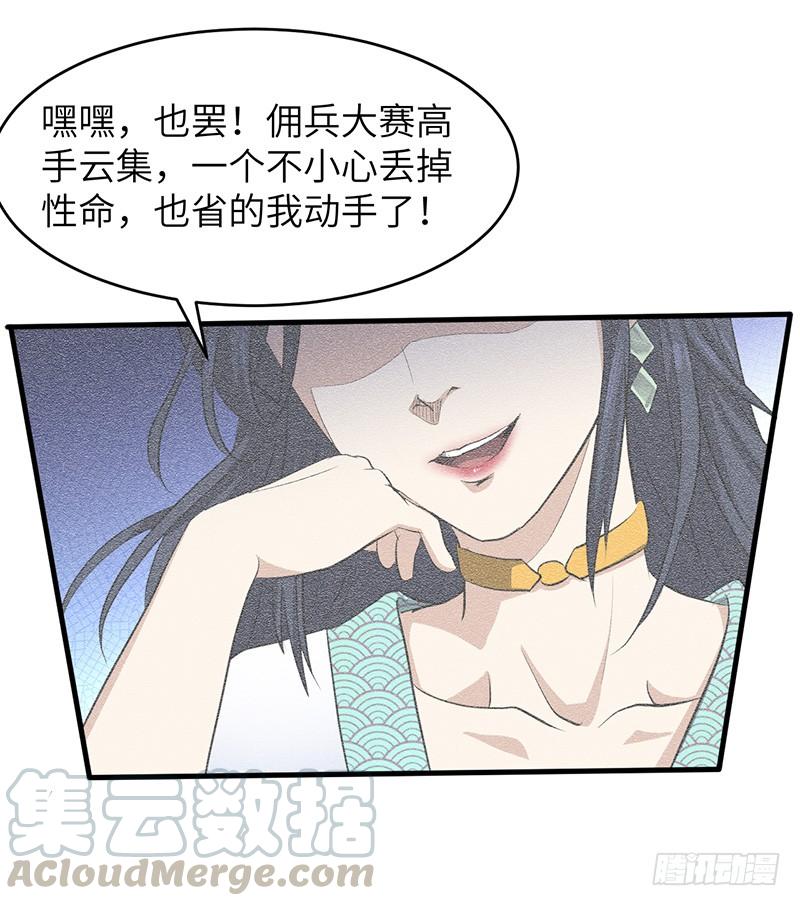 《混沌剑神（驯鹿版）》第182话 比赛前夕 第16页