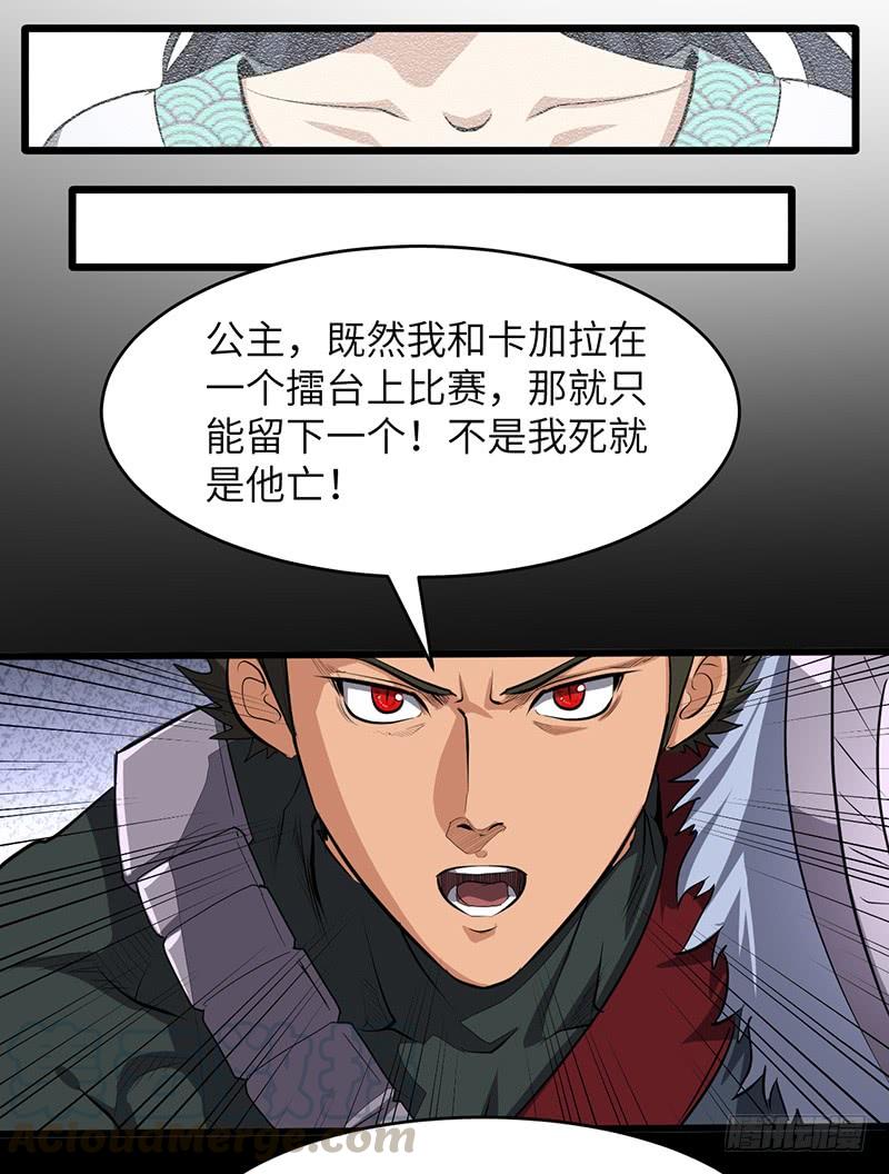 《混沌剑神（驯鹿版）》第182话 比赛前夕 第18页
