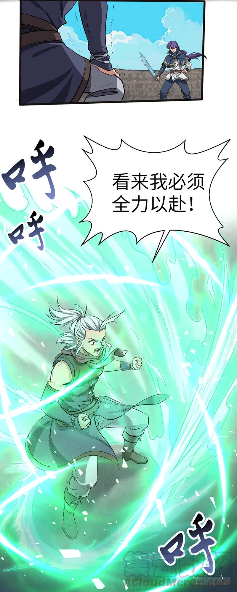 《混沌剑神（驯鹿版）》第183话 全力以赴 第21页