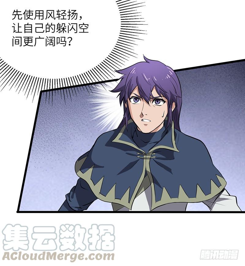 《混沌剑神（驯鹿版）》第183话 全力以赴 第5页