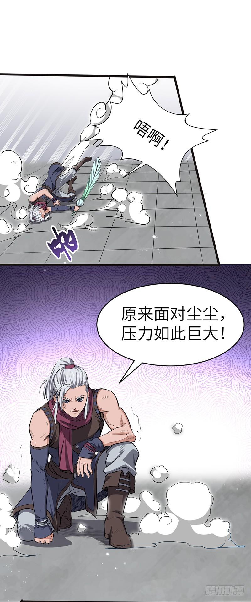 《混沌剑神（驯鹿版）》第183话 全力以赴 第20页