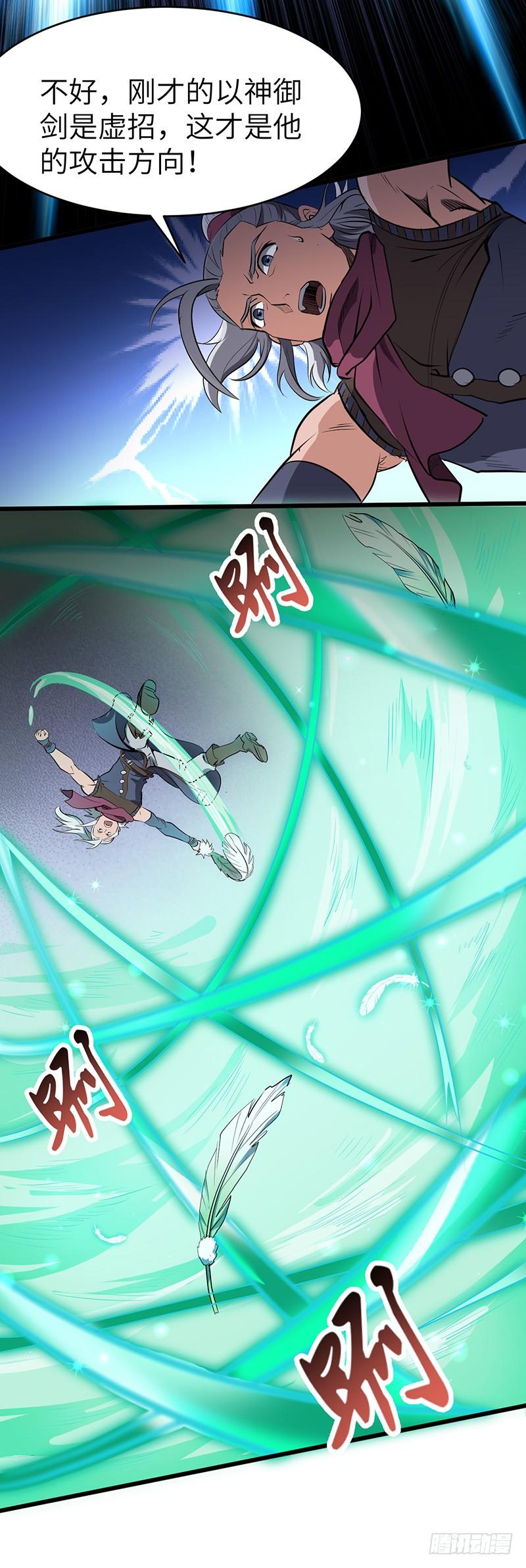 《混沌剑神（驯鹿版）》第183话 全力以赴 第14页