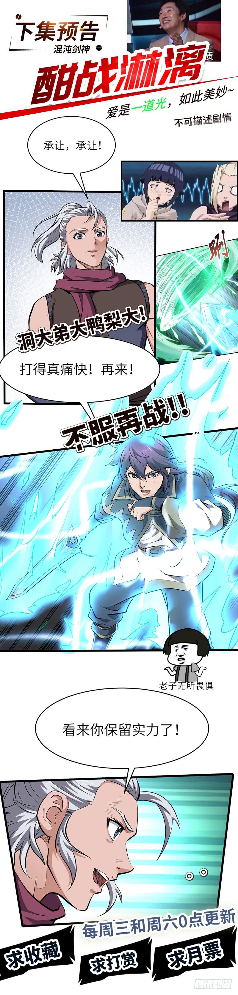 《混沌剑神（驯鹿版）》第183话 全力以赴 第30页