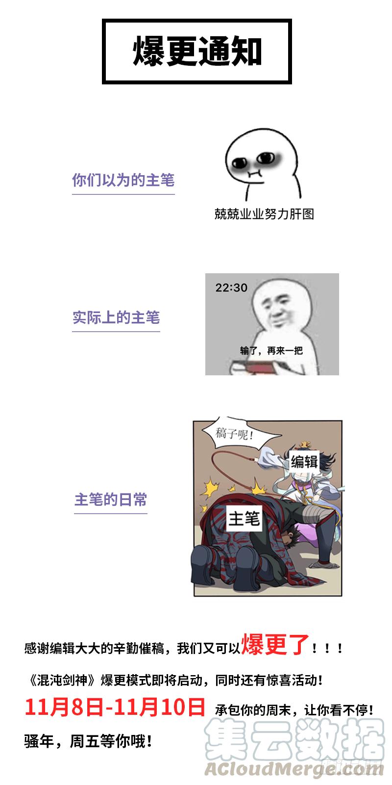 《混沌剑神（驯鹿版）》第184话 激战正酣 第31页