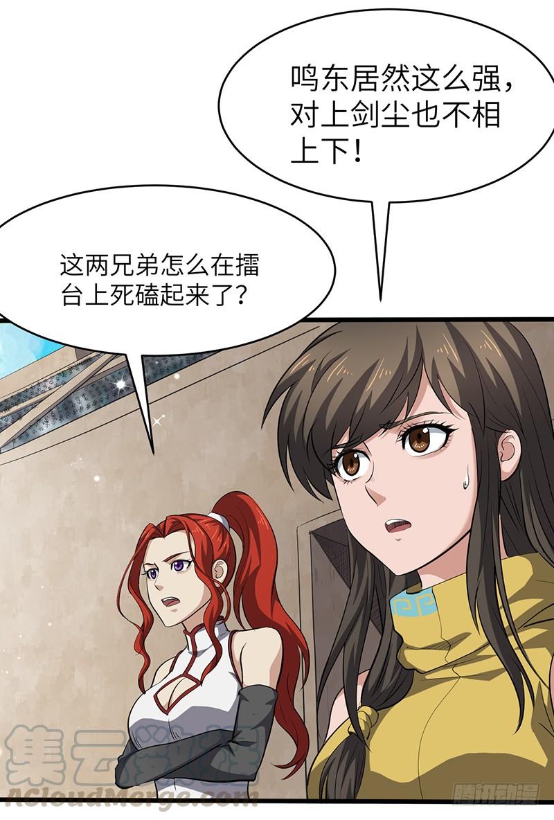 《混沌剑神（驯鹿版）》第184话 激战正酣 第21页