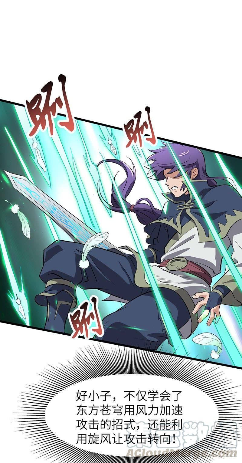《混沌剑神（驯鹿版）》第184话 激战正酣 第3页