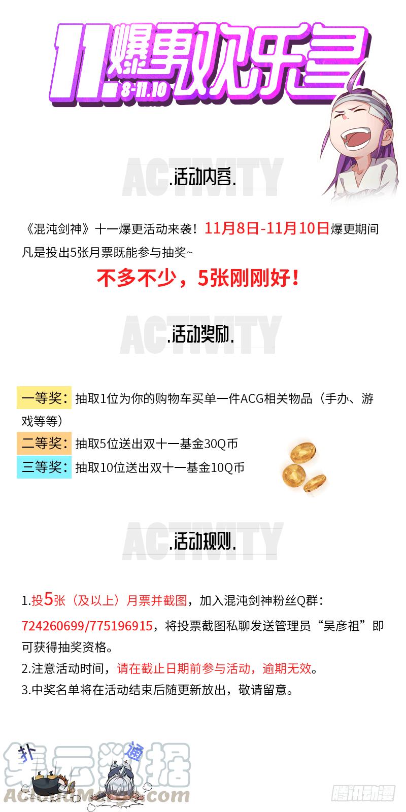 《混沌剑神（驯鹿版）》双十一福利活动 第1页