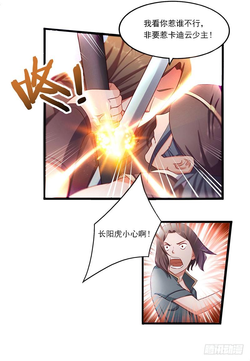 《混沌剑神（驯鹿版）》第19话 千钧一发 第3页