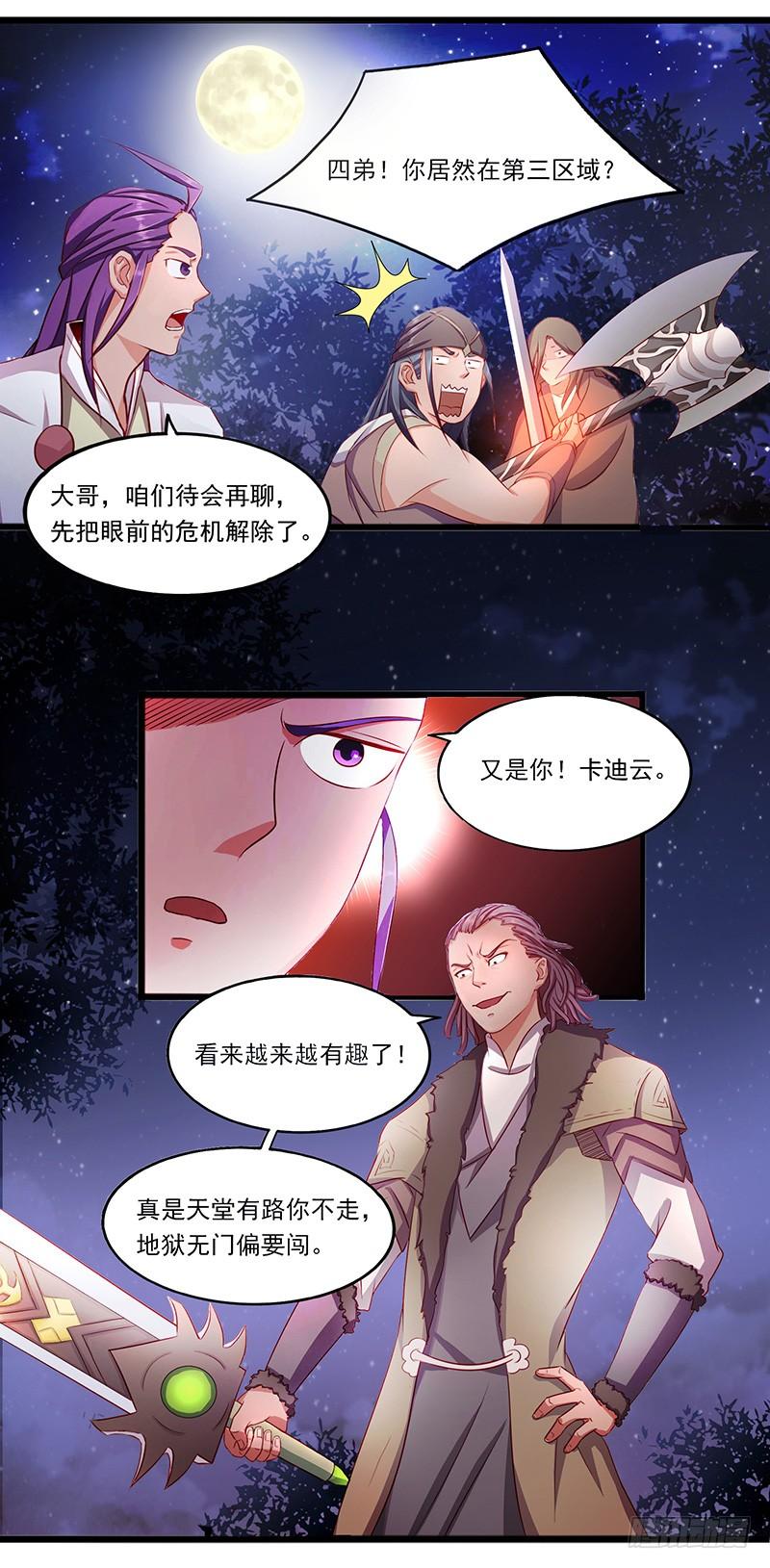 《混沌剑神（驯鹿版）》第19话 千钧一发 第6页