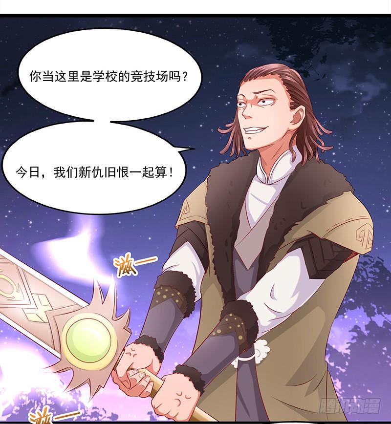 《混沌剑神（驯鹿版）》第19话 千钧一发 第9页