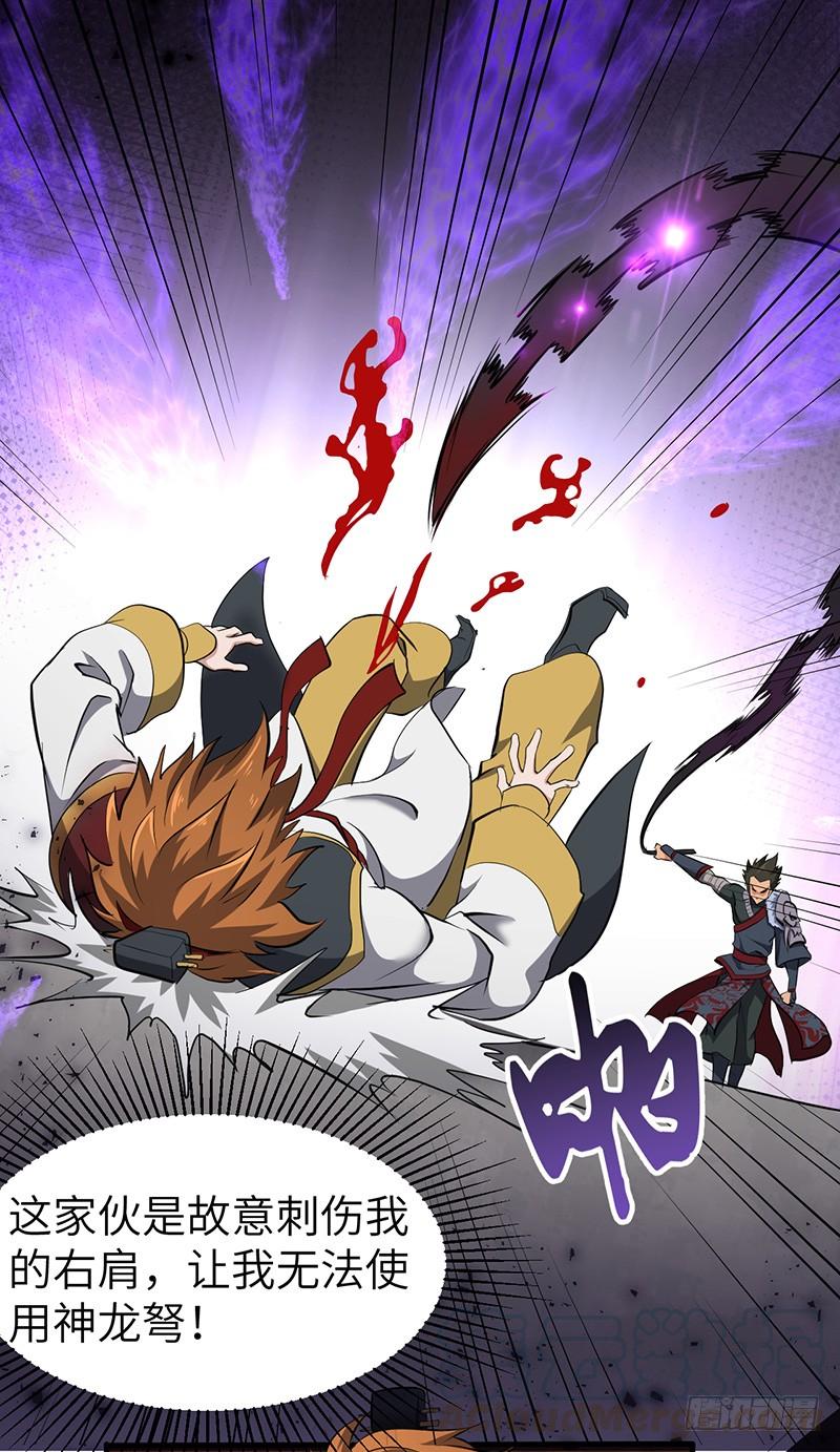 《混沌剑神（驯鹿版）》第186话 秦王盾 第13页