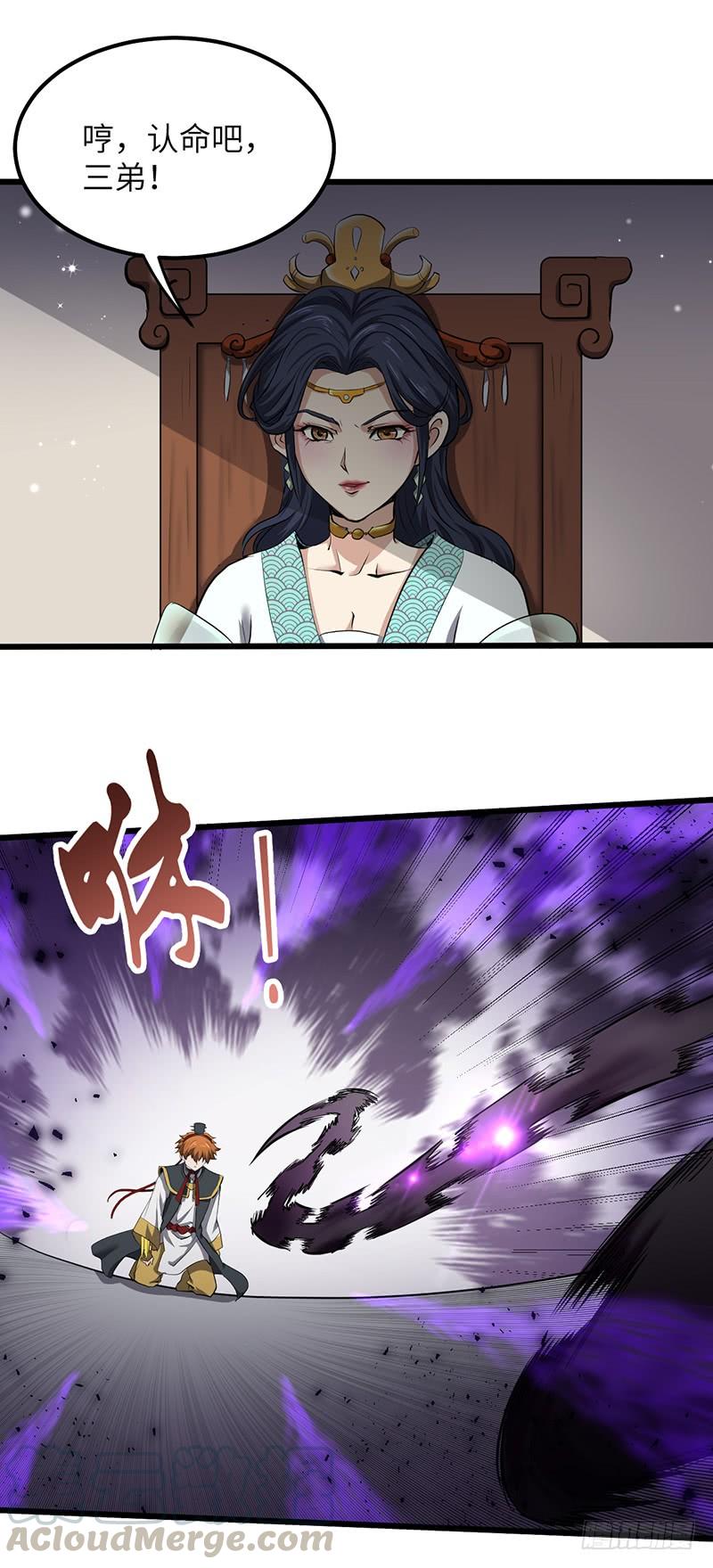 《混沌剑神（驯鹿版）》第186话 秦王盾 第19页