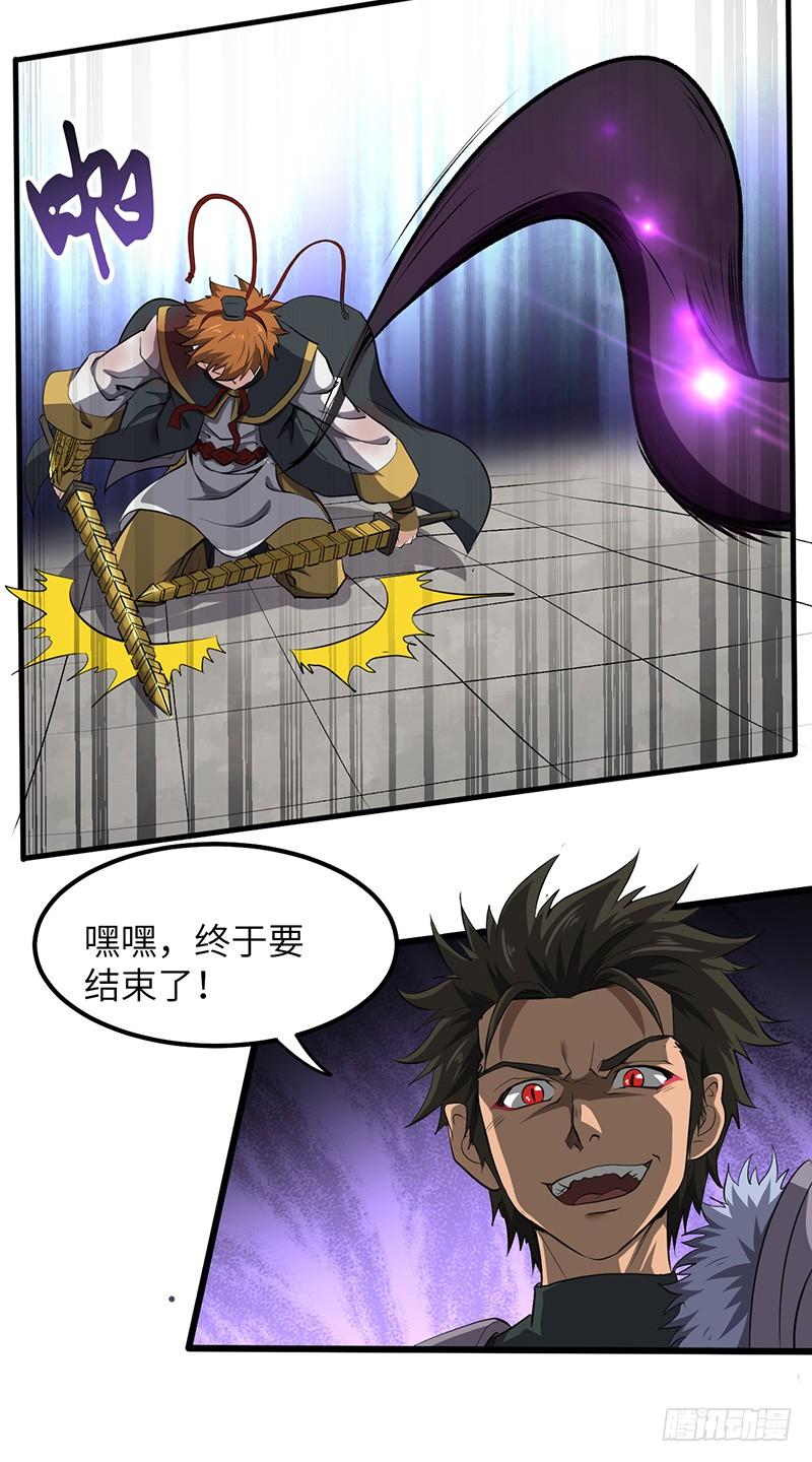 《混沌剑神（驯鹿版）》第186话 秦王盾 第16页