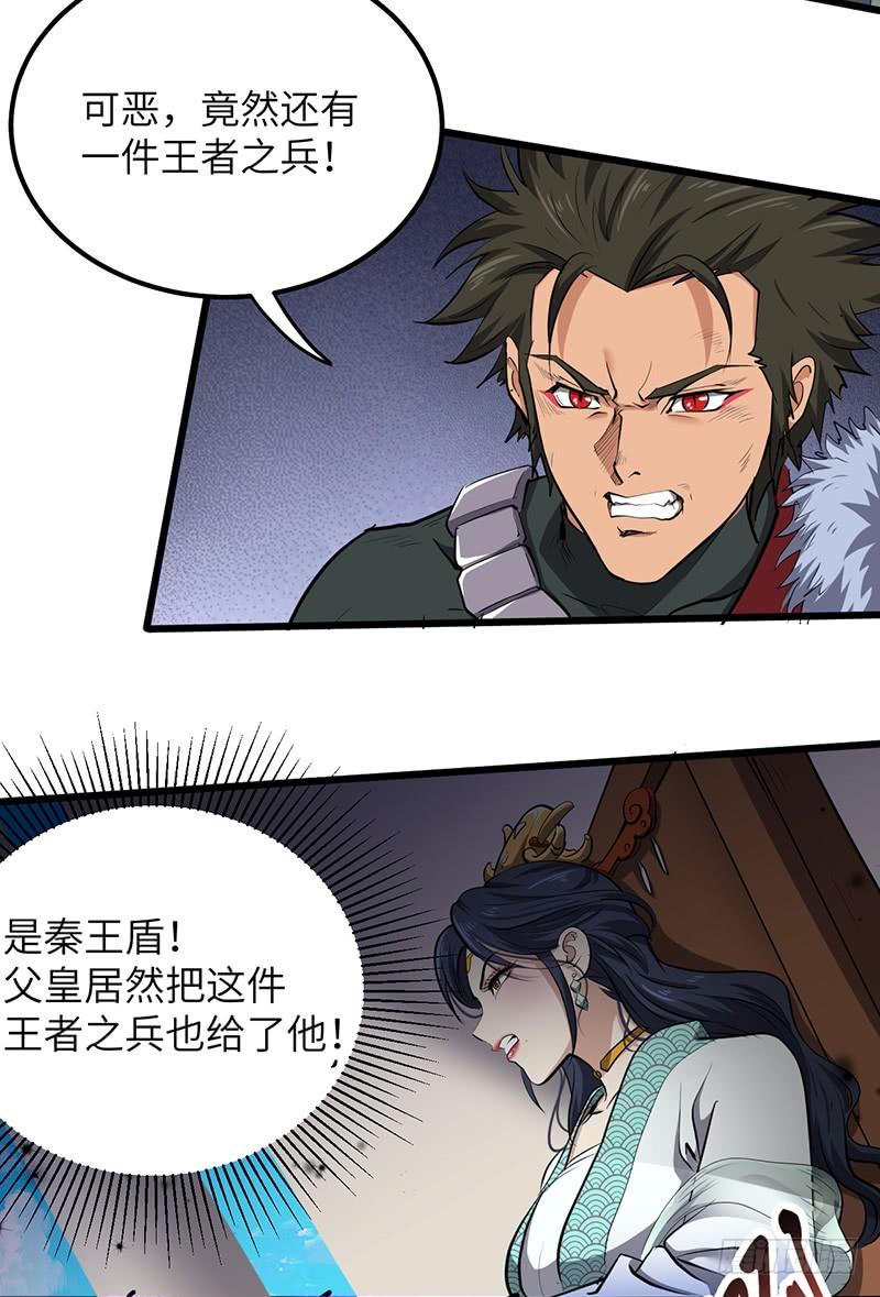 《混沌剑神（驯鹿版）》第186话 秦王盾 第22页