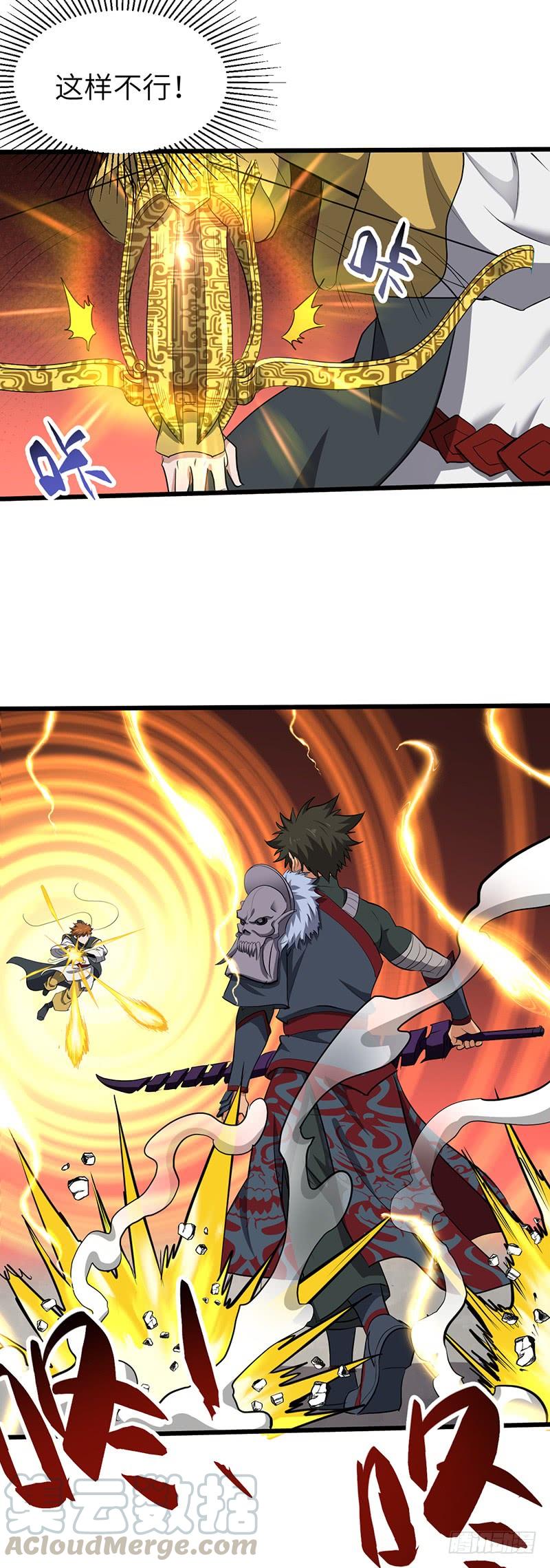 《混沌剑神（驯鹿版）》第186话 秦王盾 第11页