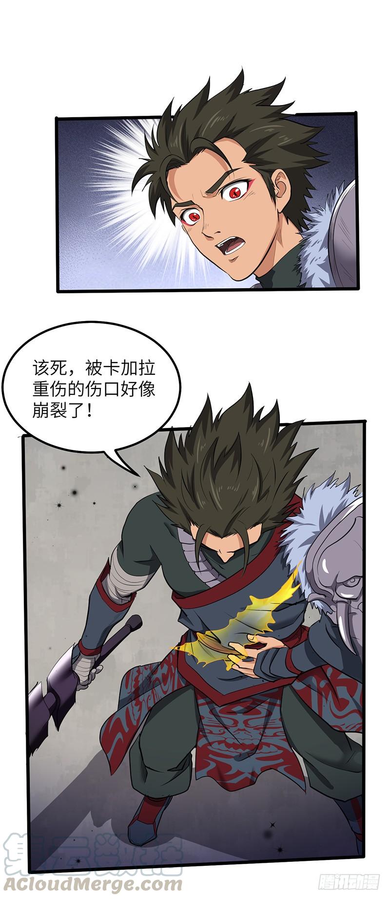 《混沌剑神（驯鹿版）》第186话 秦王盾 第5页