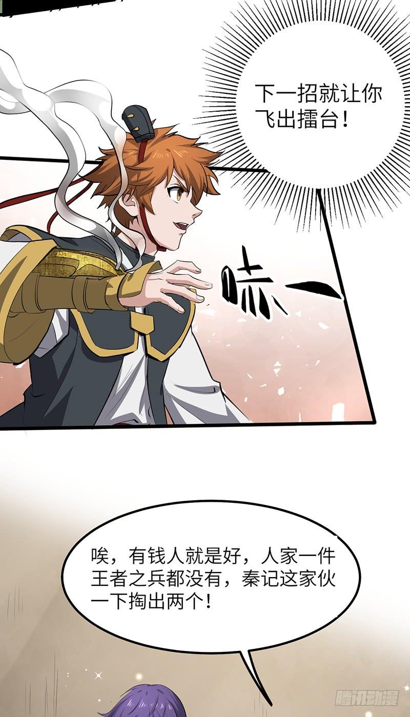 《混沌剑神（驯鹿版）》第187话 痛下杀手 第16页