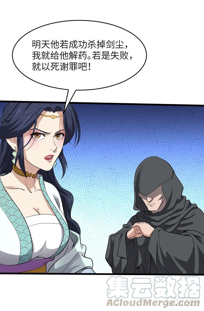 《混沌剑神（驯鹿版）》第188话 九转回魂丹 第23页