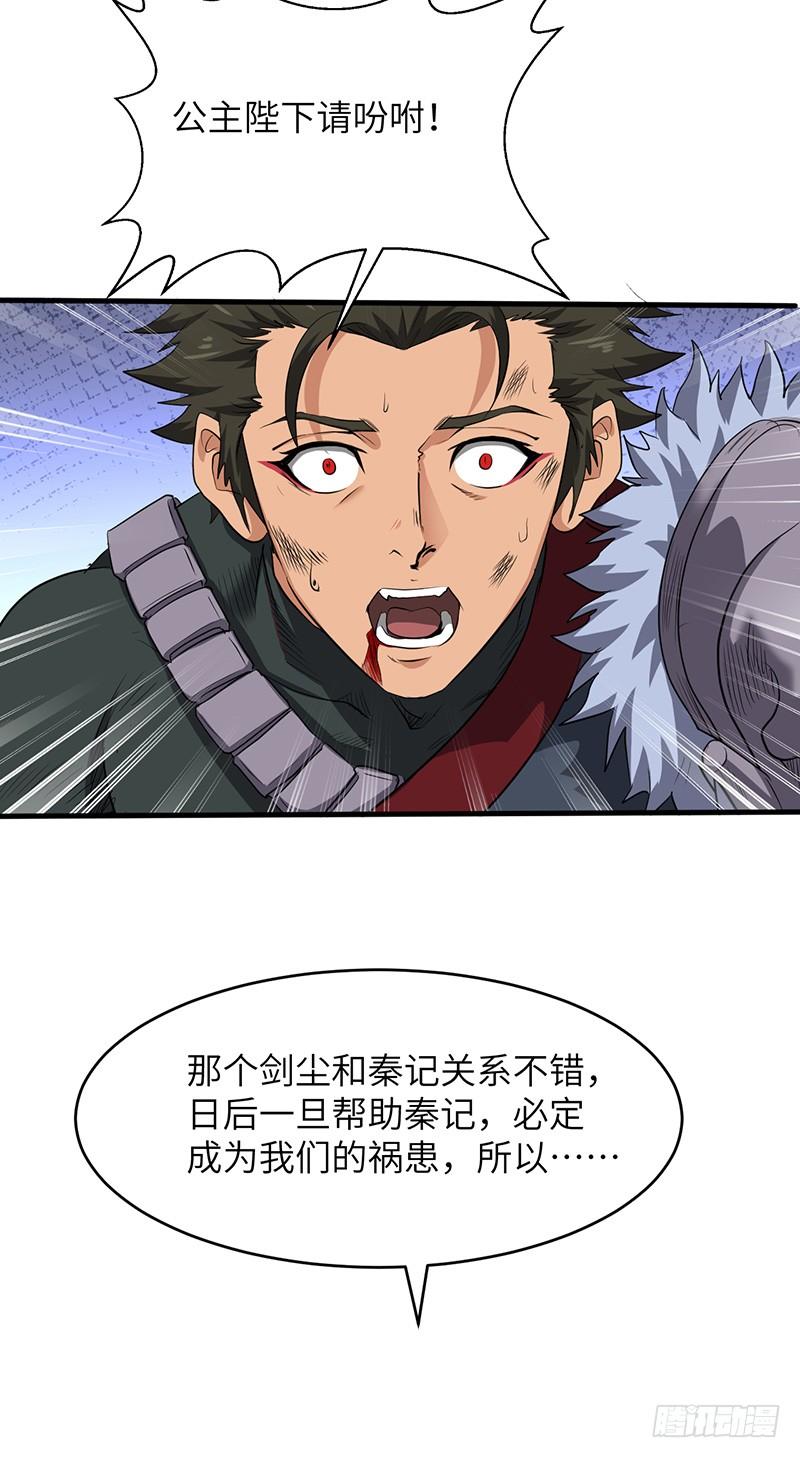 《混沌剑神（驯鹿版）》第188话 九转回魂丹 第14页