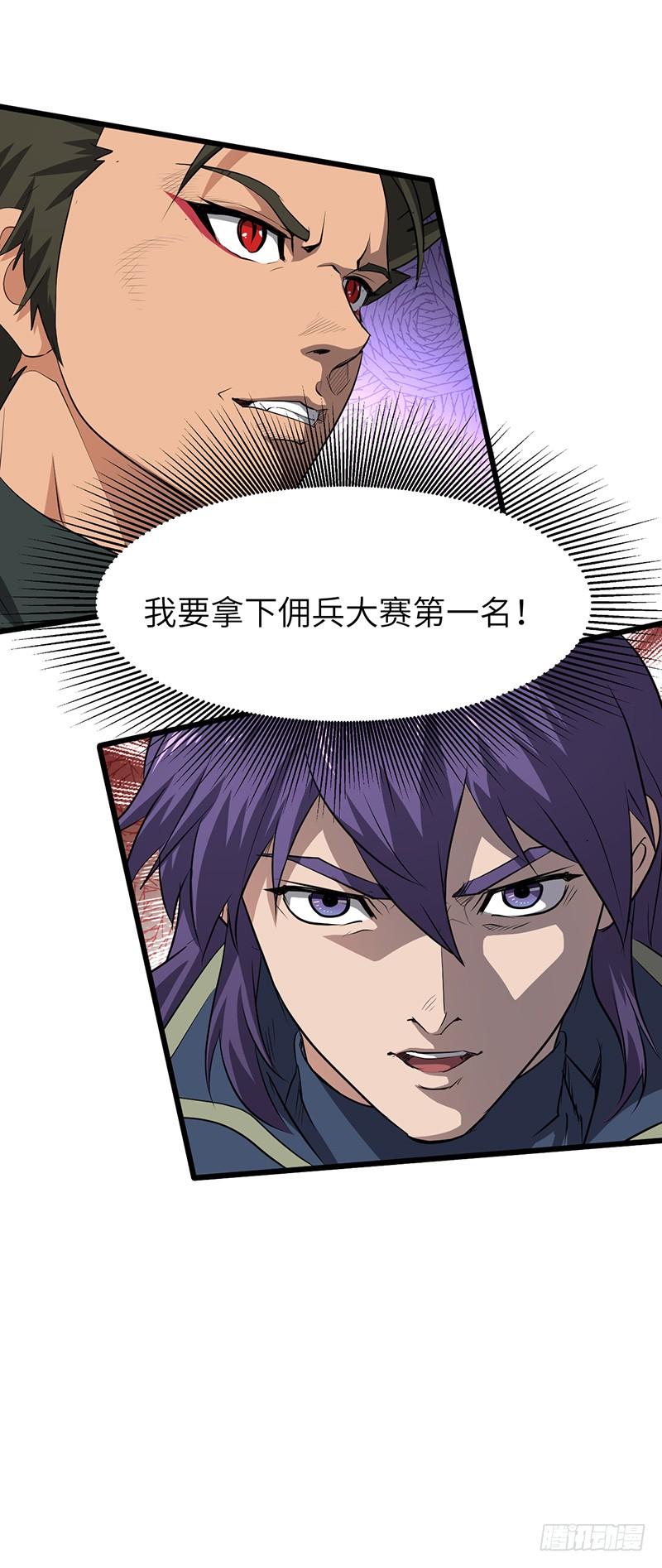 《混沌剑神（驯鹿版）》第188话 九转回魂丹 第30页