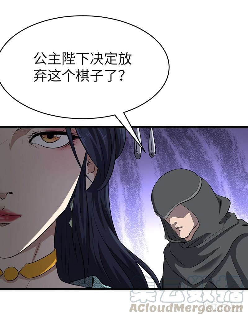 《混沌剑神（驯鹿版）》第188话 九转回魂丹 第21页