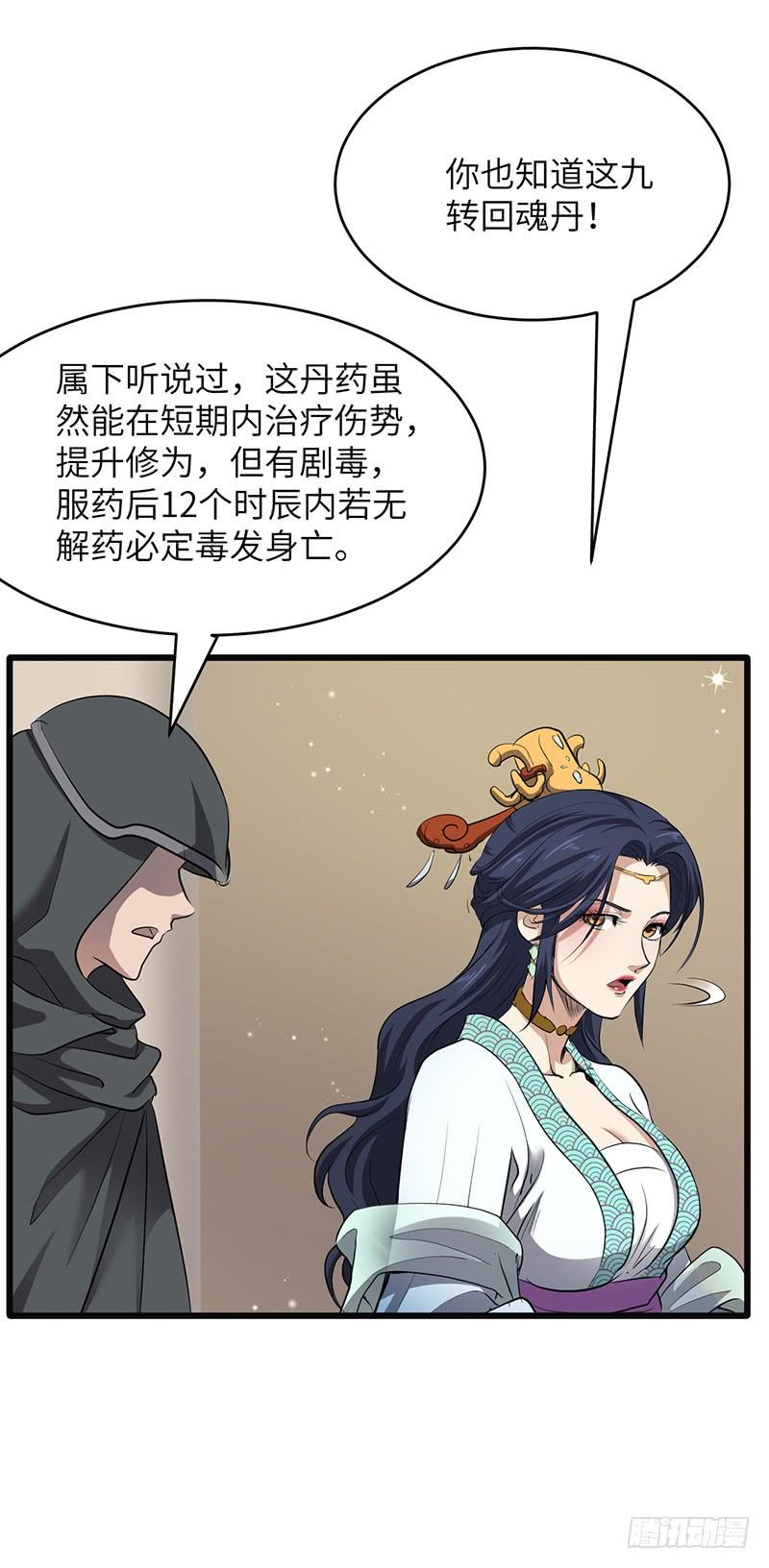 《混沌剑神（驯鹿版）》第188话 九转回魂丹 第22页