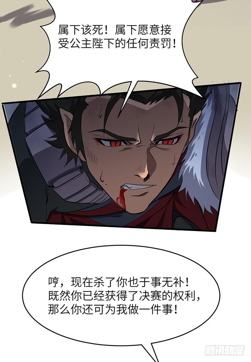 《混沌剑神（驯鹿版）》第188话 九转回魂丹 第12页