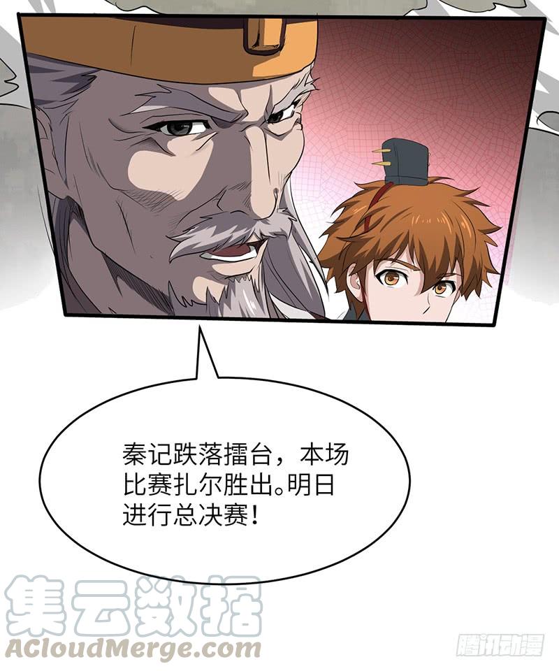 《混沌剑神（驯鹿版）》第188话 九转回魂丹 第3页