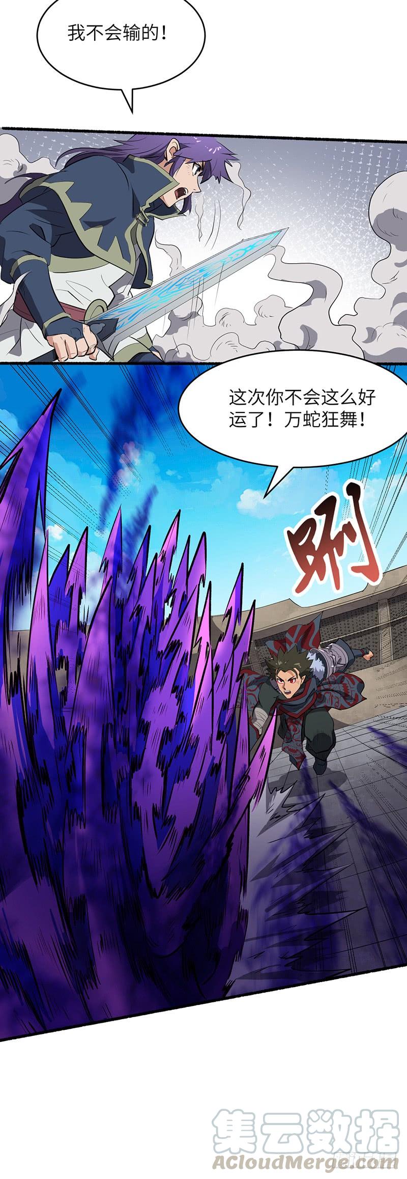 《混沌剑神（驯鹿版）》第189话 完全碾压 第20页