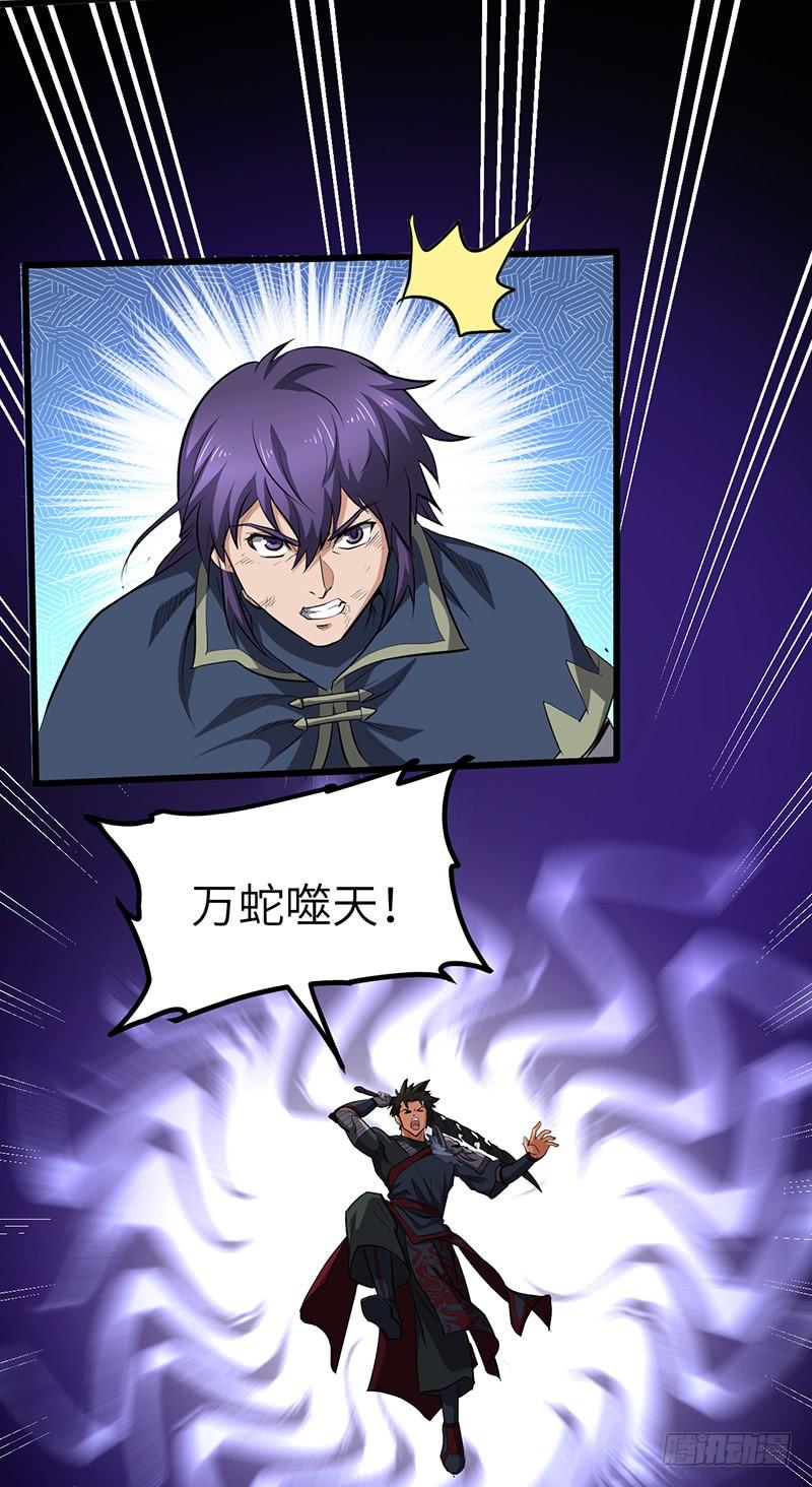 《混沌剑神（驯鹿版）》第190话 陷入困境 第26页