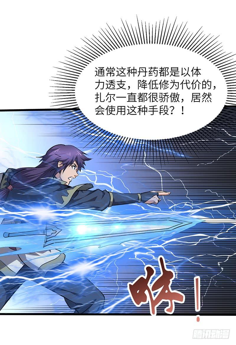 《混沌剑神（驯鹿版）》第190话 陷入困境 第16页