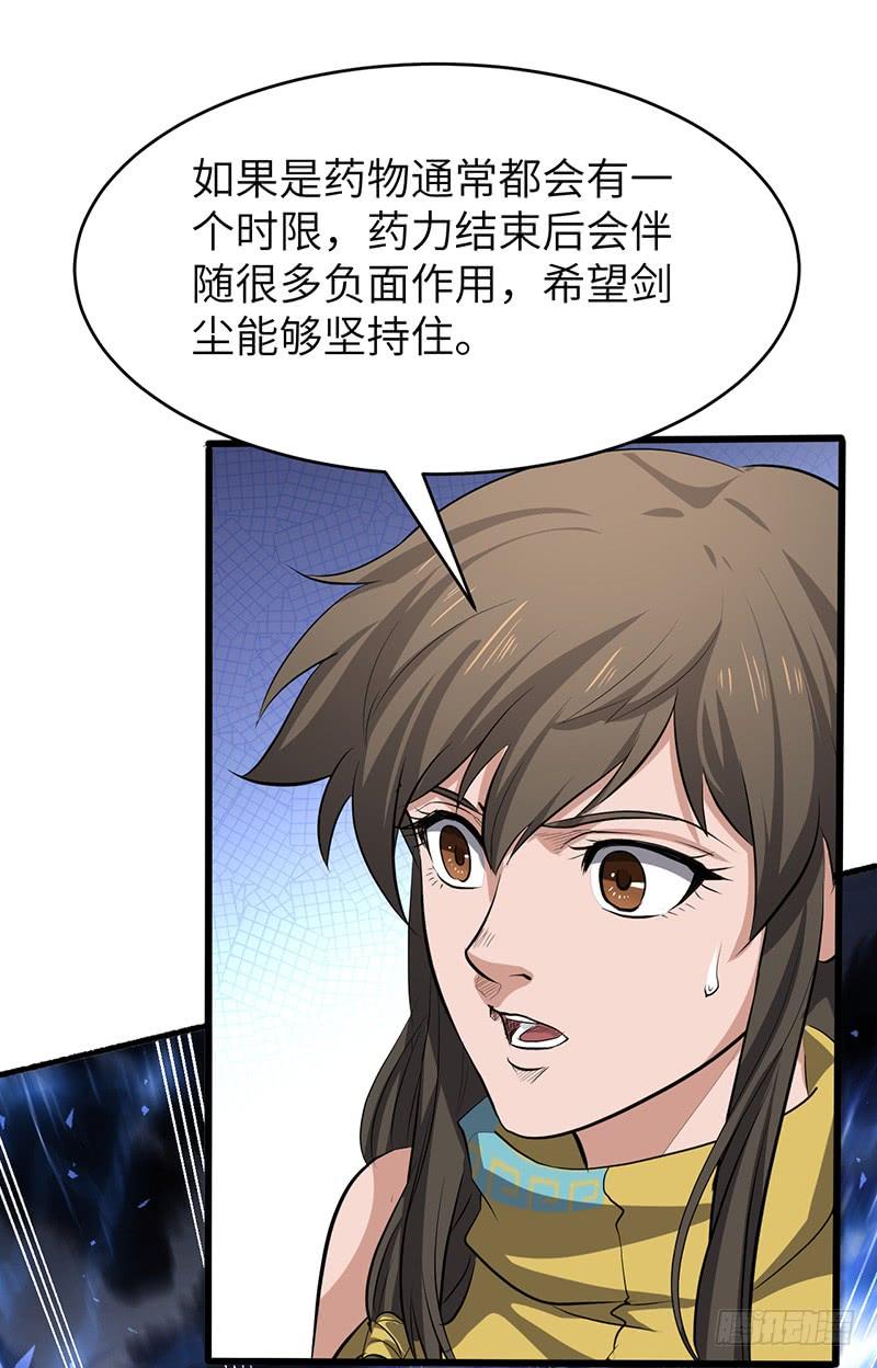 《混沌剑神（驯鹿版）》第191话 紫青剑气 第15页