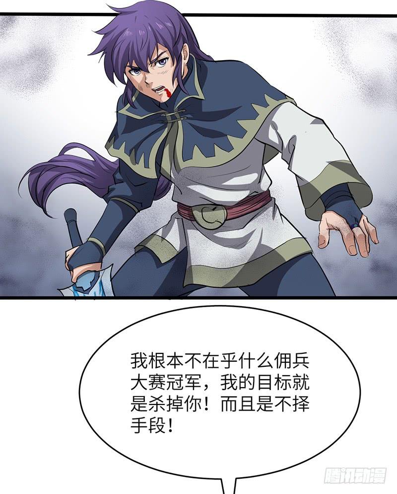 《混沌剑神（驯鹿版）》第191话 紫青剑气 第2页