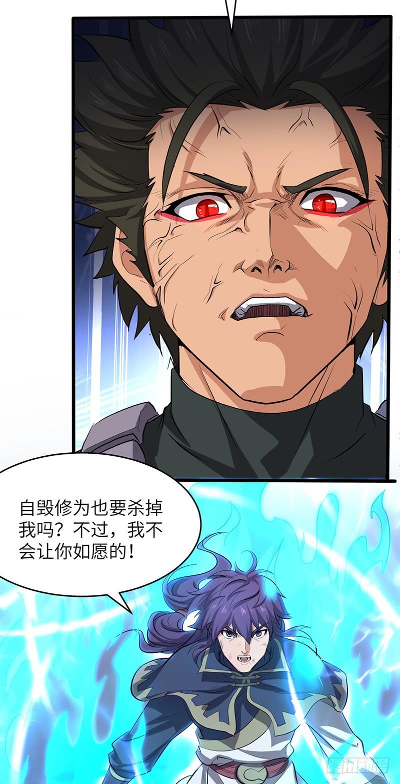 《混沌剑神（驯鹿版）》第191话 紫青剑气 第3页