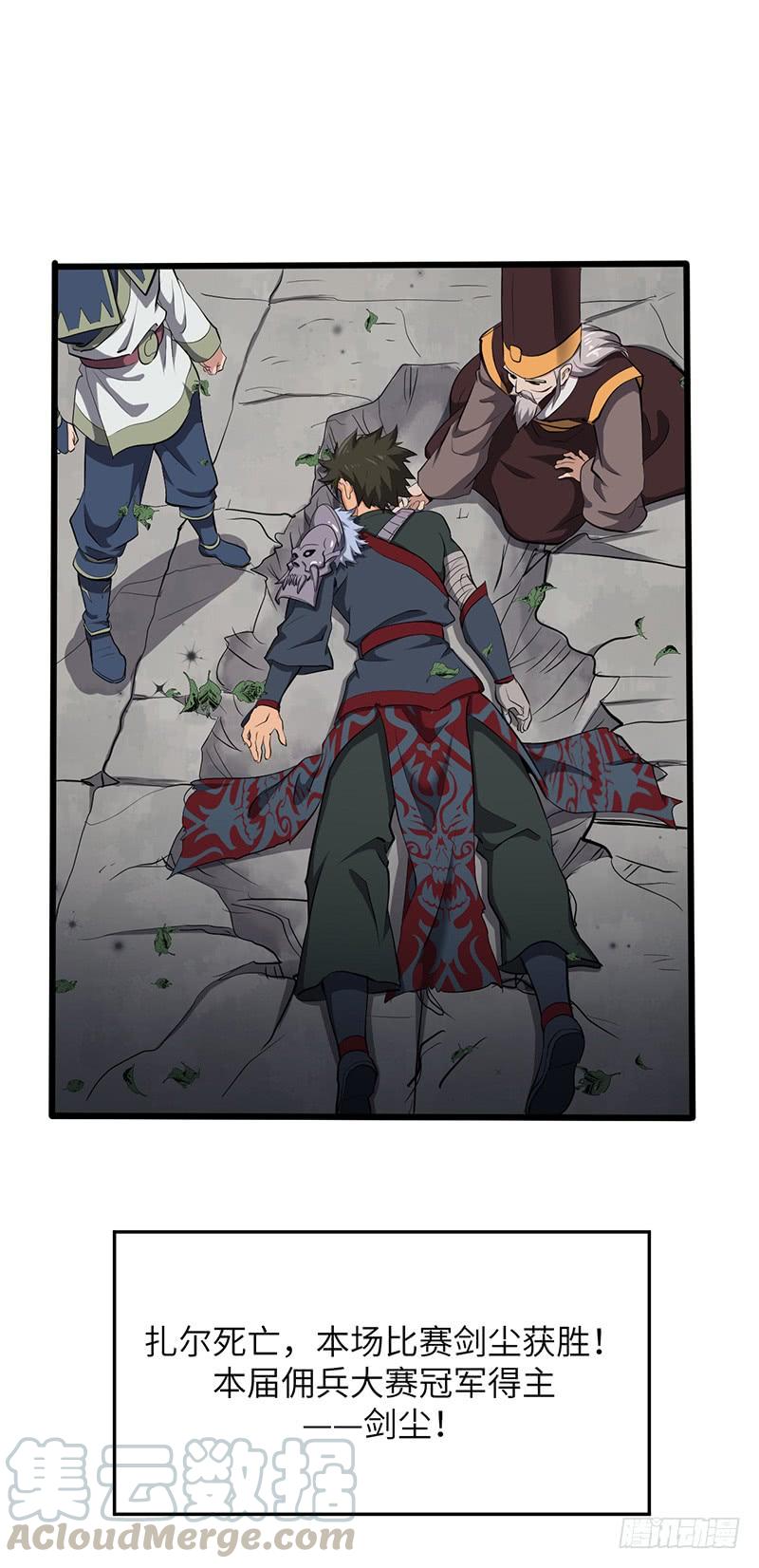 《混沌剑神（驯鹿版）》第193话 扎尔之死 第13页