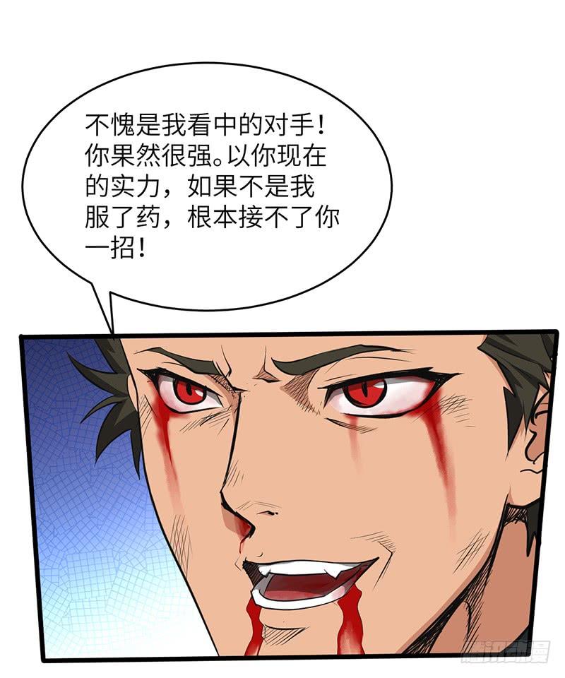 《混沌剑神（驯鹿版）》第193话 扎尔之死 第3页
